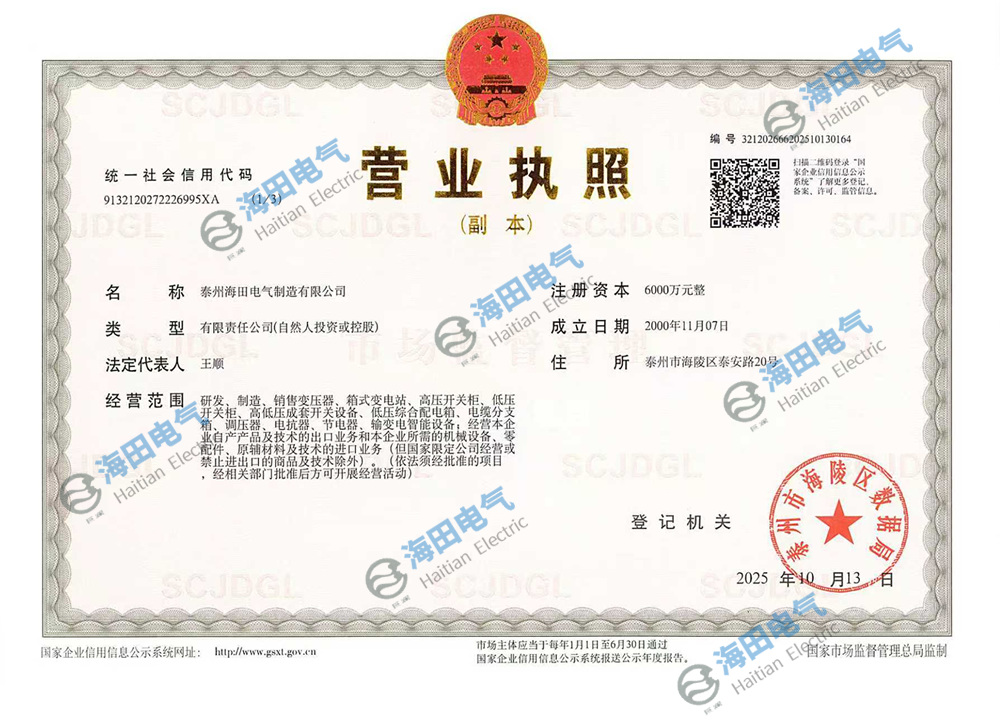 营业执照